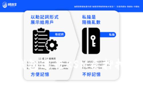 如何通过TP钱包进行KSM质押挖矿：详细指南